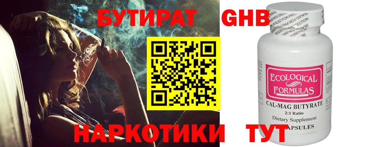 Набережные Челны  БУТИРАТ  Вход с VPN  Бутират 99% 