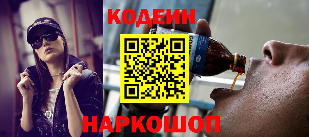 Кодеиновый сироп Lean напиток Lean (лин)  Вход с VPN  Набережные Челны  Кодеиновый сироп Lean Purple Drank 