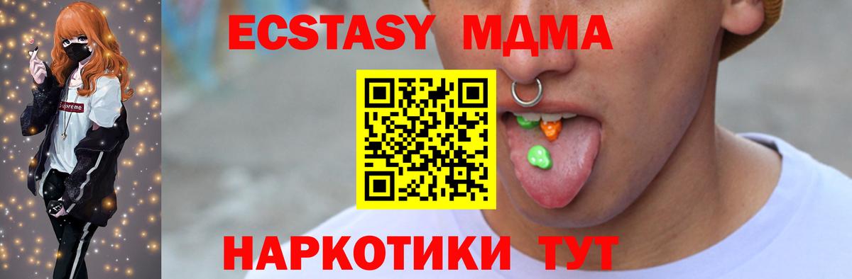 Экстази MDMA  Вход с VPN  Экстази  Набережные Челны 