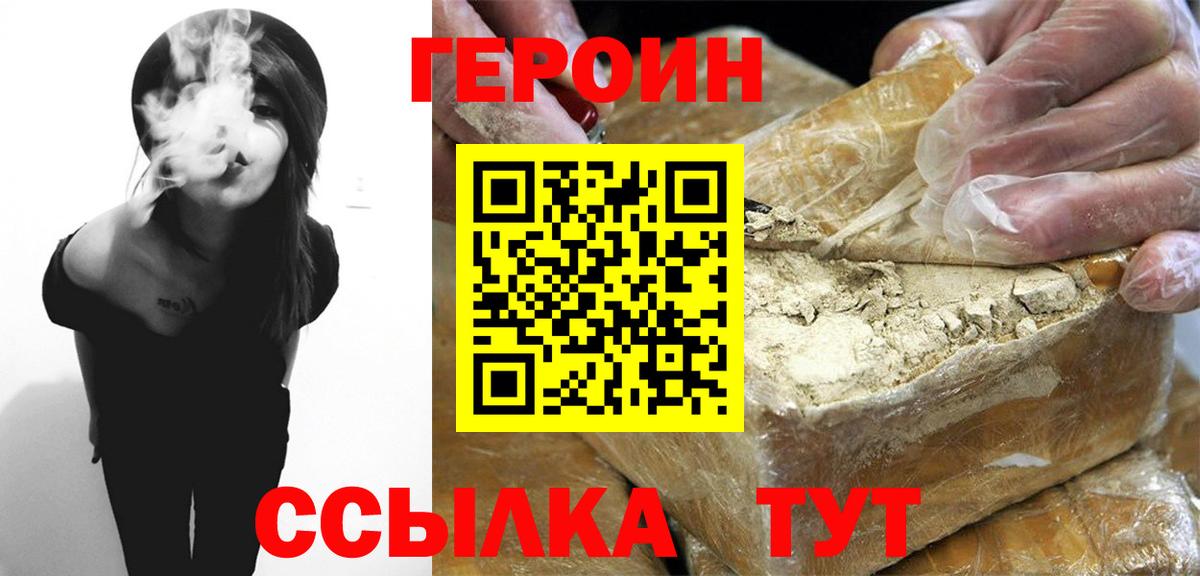 Героин  Вход с VPN  Набережные Челны  Героин гречка 