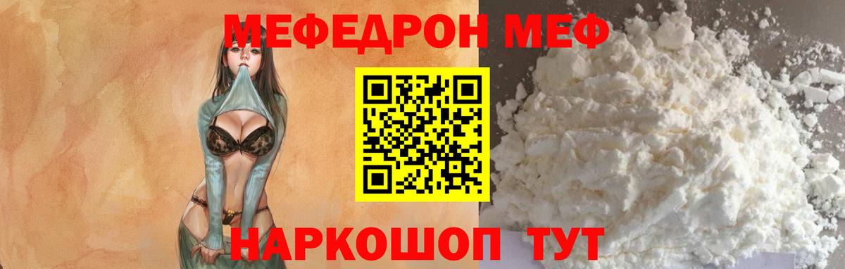 МЕФ  МЕФ мяу мяу  Вход с VPN  Набережные Челны  МЕФ 4 MMC 
